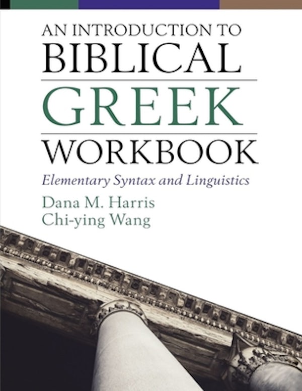 Cover image for An Introduction to Biblical Greek Workbook, isbn: 9780310108603