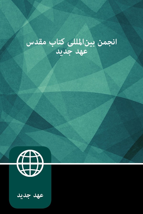 Cover image for Farsi New Testament, Paperback, isbn: 9780310451754