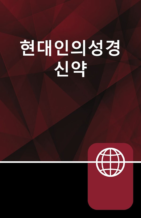 Cover image for Korean New Testament, Paperback, isbn: 9780310451761