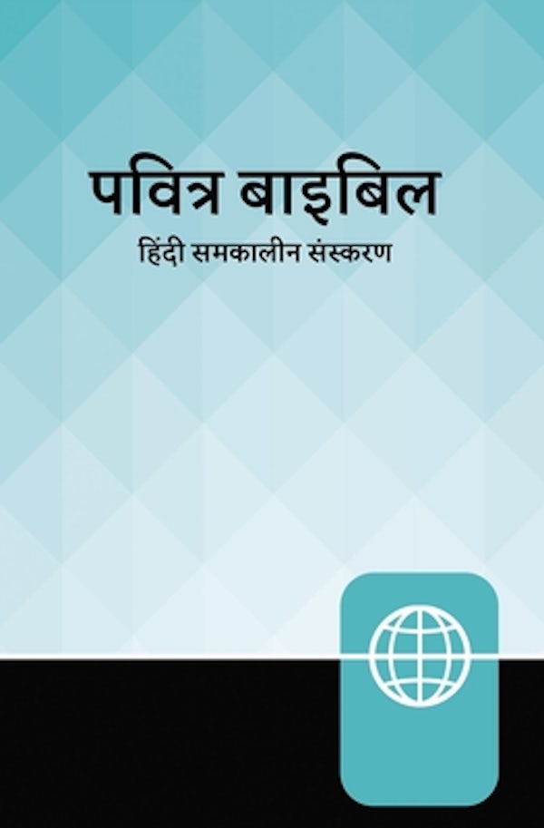 Cover image for Hindi Contemporary Bible, Hardcover, Teal/Black, isbn: 9780310463597