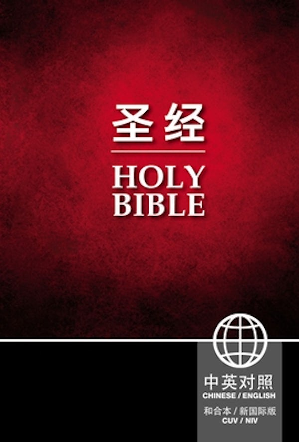 Cover image for Chinese/English Bible-PR-FL/NIV, isbn: 9781563208294