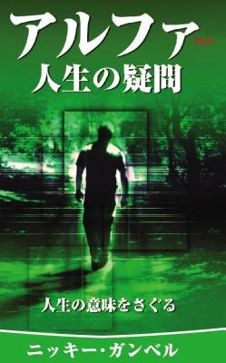 Cover image for Questions of Life, Japanese Edition, isbn: 9784990121334