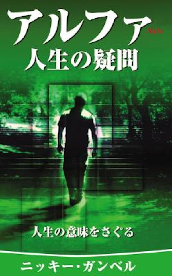 Cover image for Questions of Life, Japanese Edition, isbn: 9784990121334
