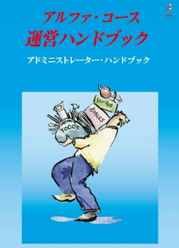 Cover image for Alpha Administrator's Handbook, Japanese Edition, isbn: 9784990121358