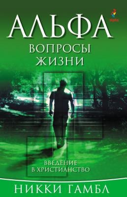 Cover image for Questions of Life, Russian Edition, isbn: 9785904512149