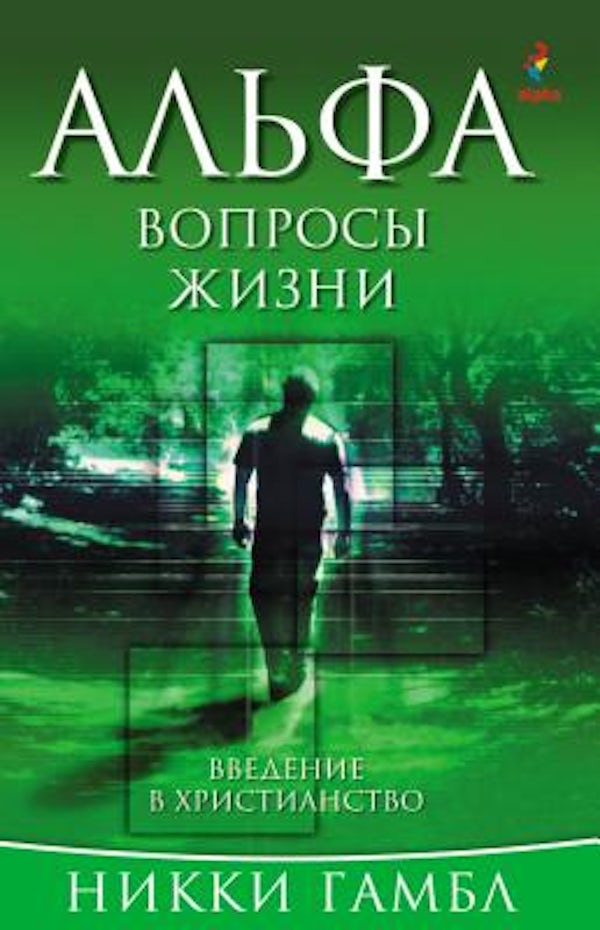 Cover image for Questions of Life, Russian Edition, isbn: 9785904512149