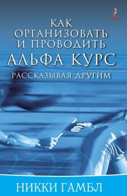 Cover image for Telling Others Book, Russian Edition, isbn: 9785904512200
