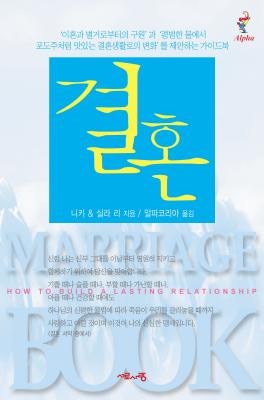 Cover image for Marriage Book, Korean Edition, isbn: 9788984710641