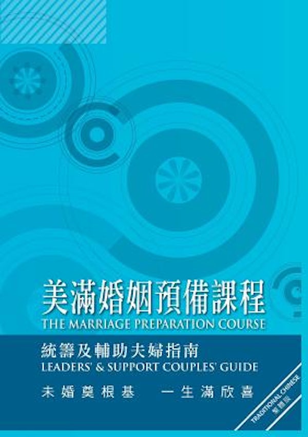 Cover image for Marriage Preparation Course Leader's Guide, Chinese Traditional, isbn: 9789628799275