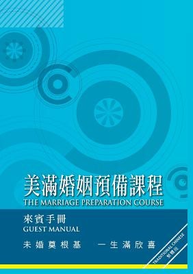 Cover image for Marriage Preparation Course Manual, Chinese Traditional, isbn: 9789810703431