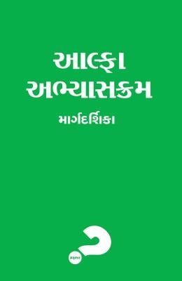 Cover image for Alpha Course Guest Manual, Gujarati Edition, isbn: 9789810749187