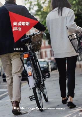 Cover image for Marriage Course Manual, Chinese Traditional, isbn: 9789810868970