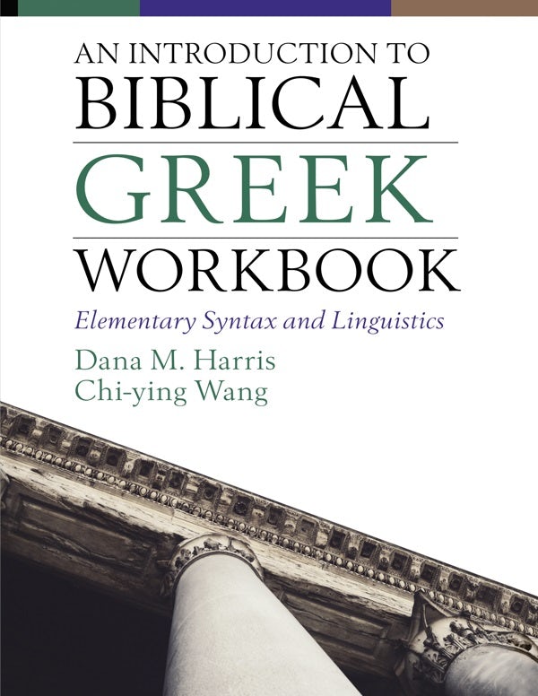 Cover image for An Introduction to Biblical Greek Workbook, isbn: 9780310108603