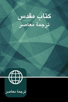Cover image for Farsi (Persian) Bible, Paperback, isbn: 9780310455165