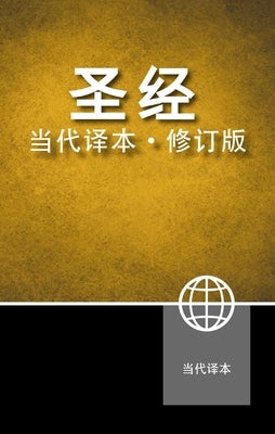 Cover image for Chinese Contemporary Bible, Hardcover, isbn: 9780310464761