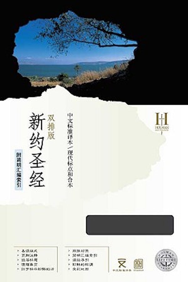 Cover image for Mandarin Parallel New Testament-PR-CSB/Cuv, isbn: 9781433600128