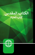 Cover image for Arabic Bible-FL, isbn: 9781563200199