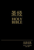 Cover image for Chinese/English Bible-PR-Cuv/NIV, isbn: 9781563208232