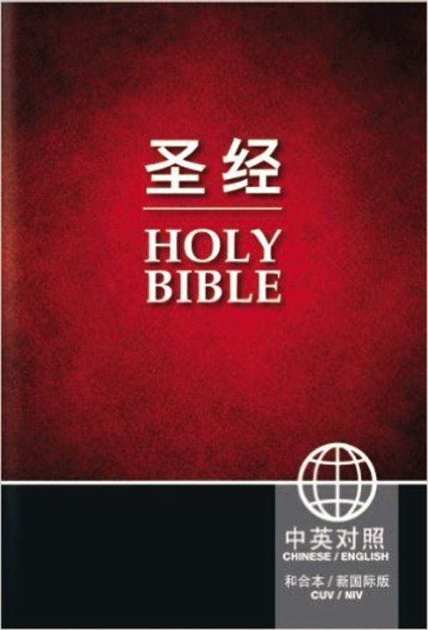 Cover image for Chinese English Bible-PR-Cuv/NIV, isbn: 9781563208249
