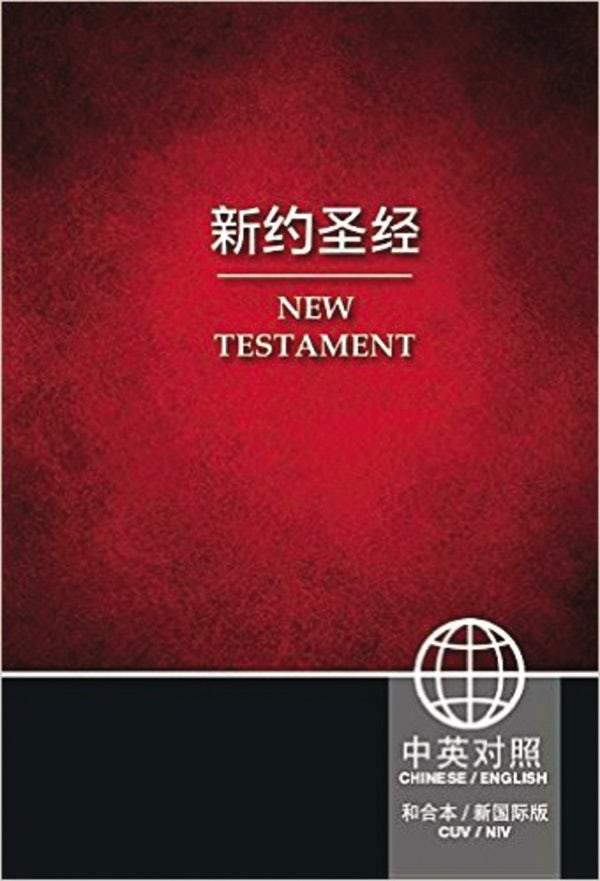 Cover image for Chinese English New Testament-PR-FL-NIV, isbn: 9781623371449