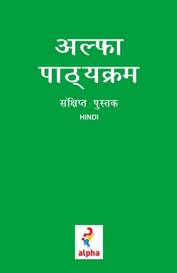 Cover image for Alpha Guide, Hindi Edition, isbn: 9781909309210