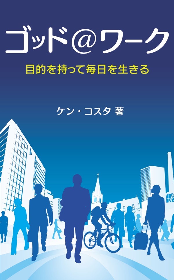 Cover image for God At Work Manual Japanese Edition, isbn: 9784903206035