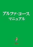 Cover image for Alpha Guide, Japanese Edition, isbn: 9784990121310