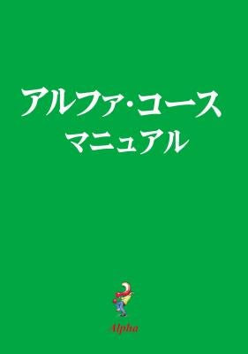 Cover image for Alpha Guide, Japanese Edition, isbn: 9784990121310