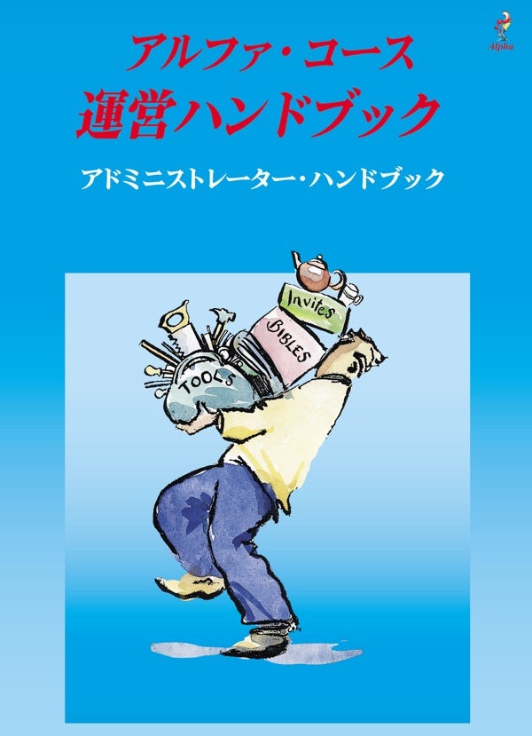 Cover image for Alpha Administrator's Handbook, Japanese Edition, isbn: 9784990121358