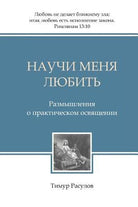 Cover image for Nauchi Menya Lyubit', isbn: 9785600016286