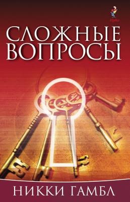 Cover image for Searching Issues, Russian Edition, isbn: 9785904512095