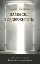Cover image for &#1047;&#1072;&#1084;&#1099;&#1089;&#1077;&#1083; &#1042;&#1089;&#1077;&#1076;&#1077;&#1088;&#1078;&#1080;&#1090;&#1077;&#1083;&#1103;, isbn: 9785990513075
