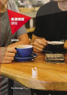 Cover image for Marriage Course Manual, Chinese Simplified, isbn: 9787887354013