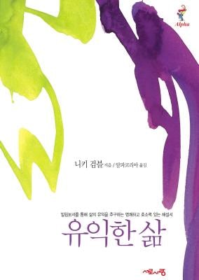 Cover image for A Life Worth Living, Korean Edition, isbn: 9788984710191