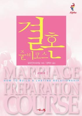 Cover image for Marriage Preparation Course Leader's Guide, Korean Edition, isbn: 9788984711662