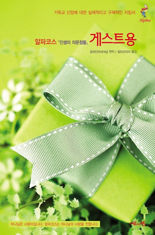 Cover image for Alpha Guide, Korean Edition, isbn: 9788986876550