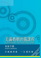 Cover image for Marriage Preparation Course Manual, Chinese Traditional, isbn: 9789810703431