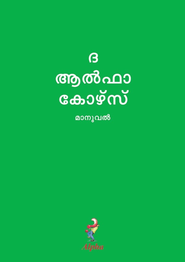 Cover image for Alpha Course Guest Manual, Malayalam Edition, isbn: 9789810748173
