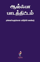 Cover image for Alpha Course Team Manual, Tamil Edition, isbn: 9789810748197