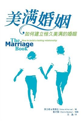 Cover image for Marriage Book, Chinese Simplified, isbn: 9789810880040